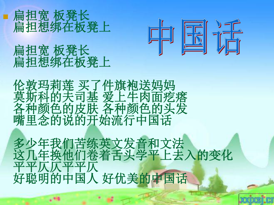 小学班会：普通话宣传周课件.ppt_第2页