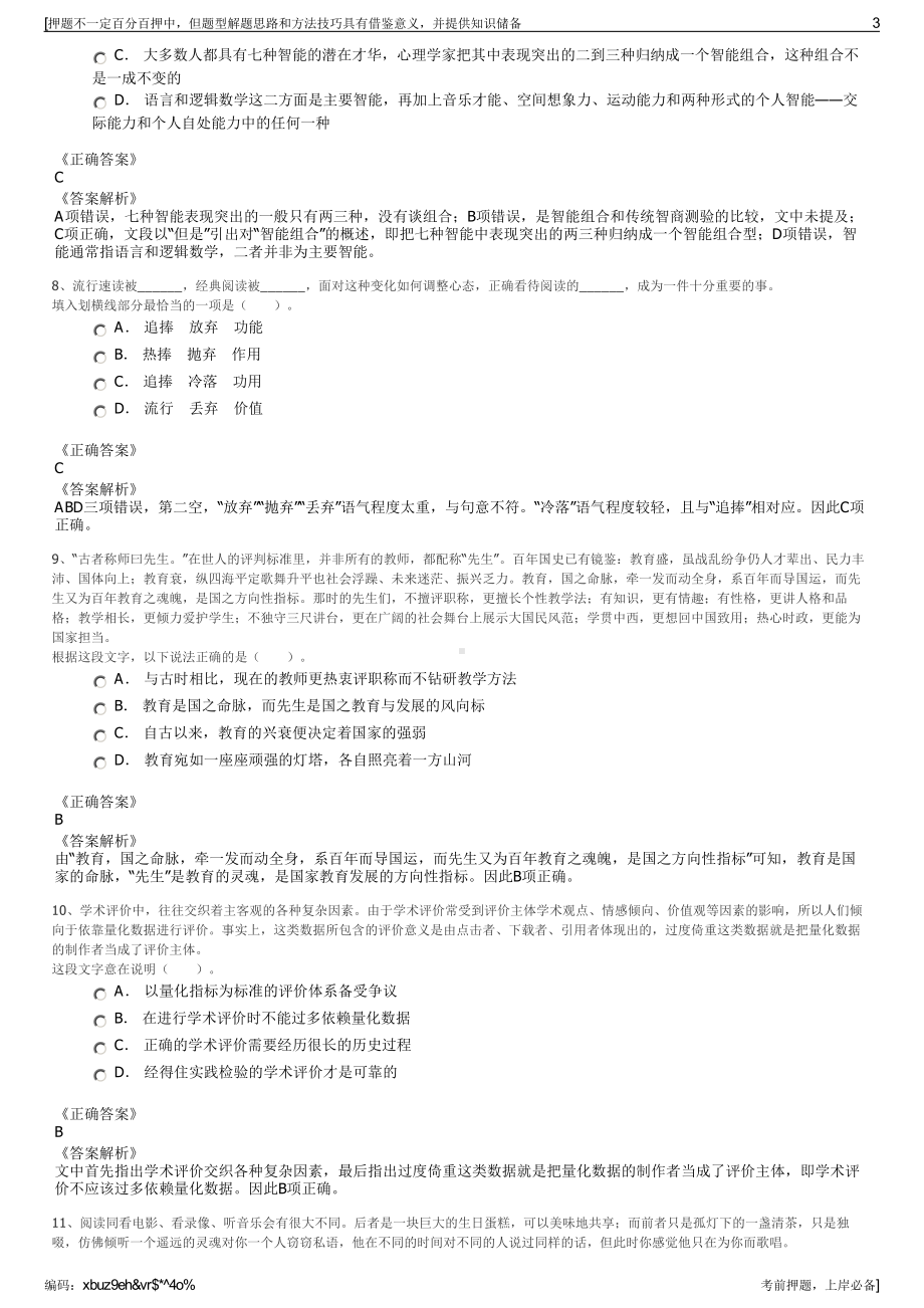 2023年福建省闽投资产管理有限公司招聘笔试冲刺题（带答案解析）.pdf_第3页