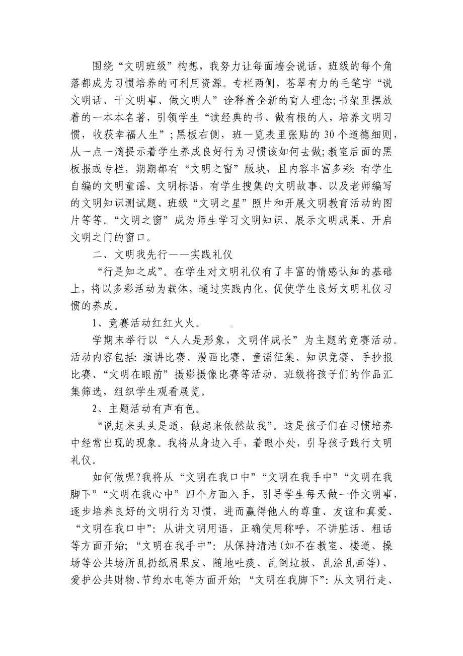 关于班级文化建设方案（精选23篇）.docx_第2页