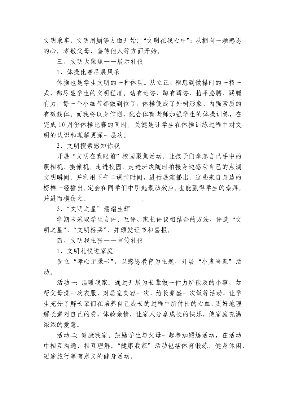 关于班级文化建设方案（精选23篇）.docx_第3页