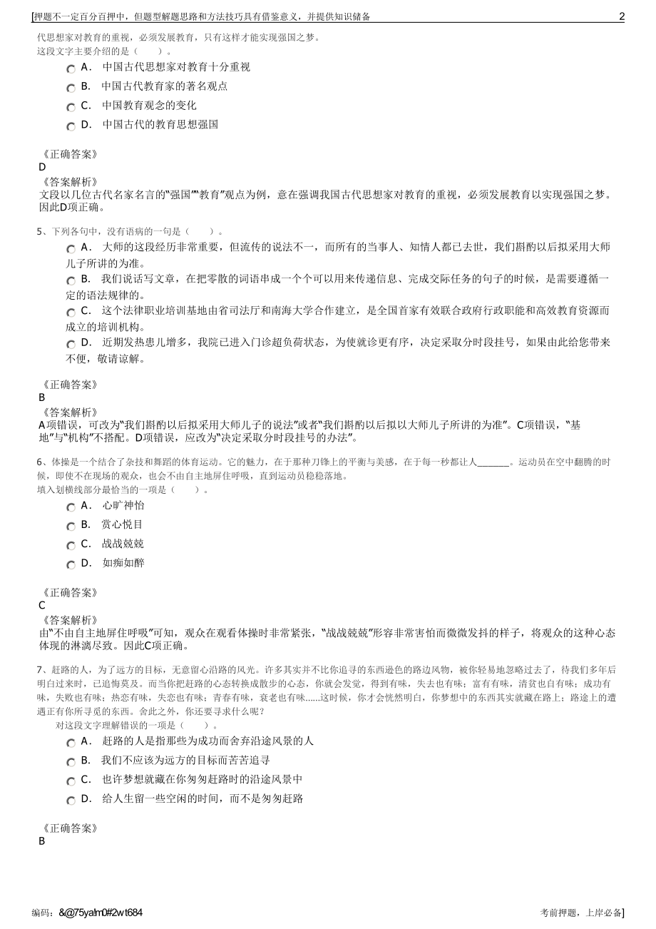 2023年江苏连云港市灌云县盐业公司招聘笔试冲刺题（带答案解析）.pdf_第2页