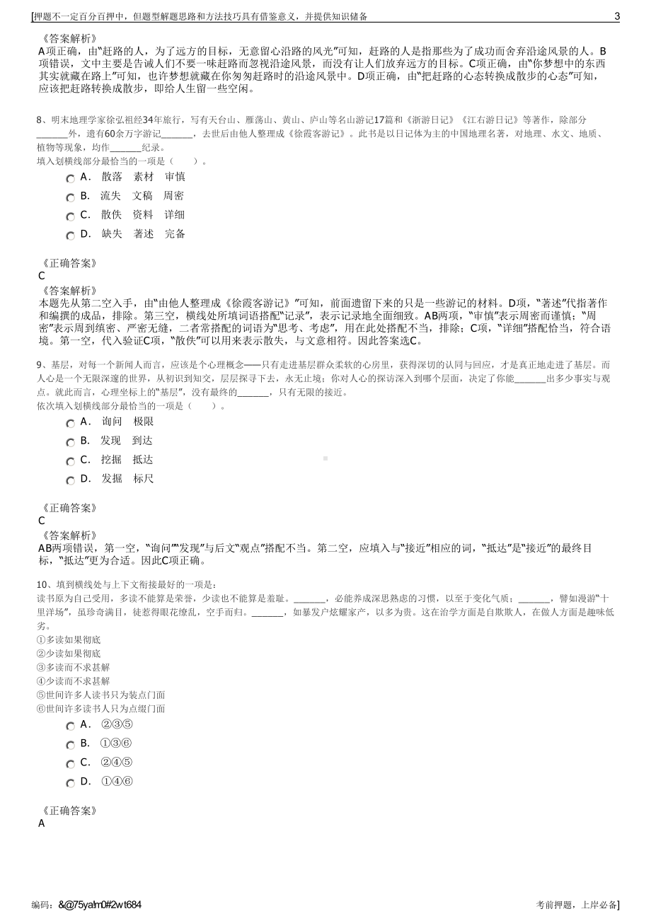 2023年江苏连云港市灌云县盐业公司招聘笔试冲刺题（带答案解析）.pdf_第3页