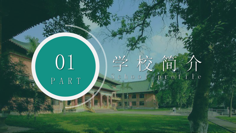 华南农业大学介绍.pptx_第3页