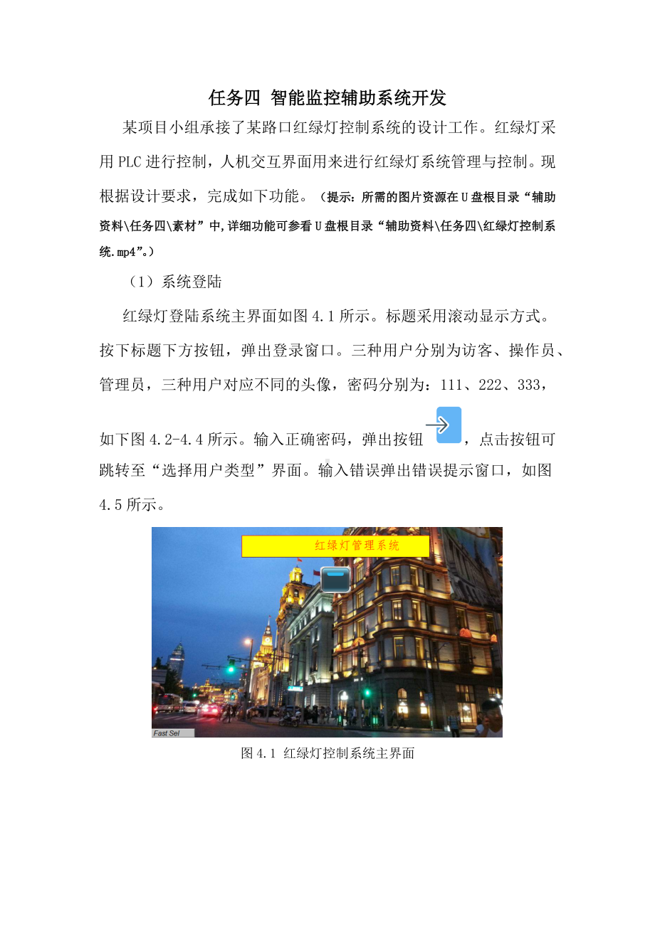 职业院校技能大赛“轨道交通信号控制系统设计应用赛”智能监控辅助系统开发题库题库6.docx_第1页