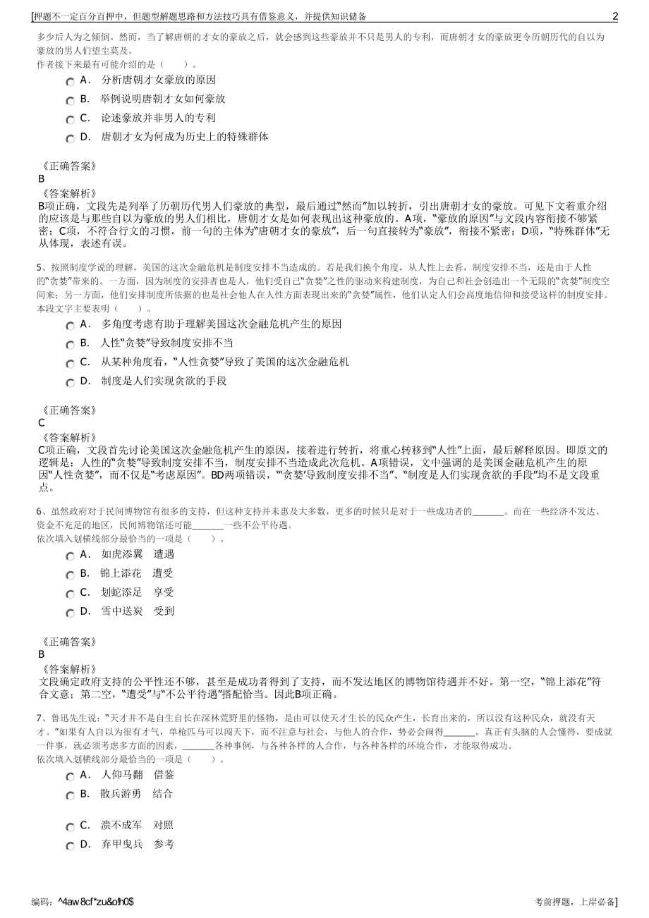 2023年陕西兴庆宫公园运营管理公司招聘笔试冲刺题（带答案解析）.pdf_第2页