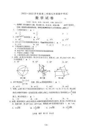 江苏宿迁市沭阳县2022-2023学年九年级4月数学中考模拟试卷 - 副本.pdf