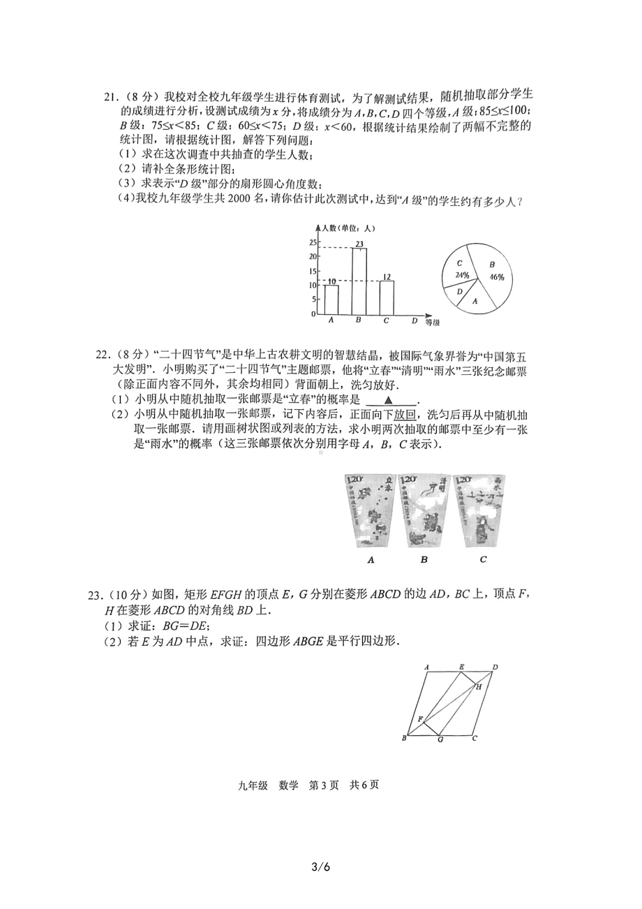 江苏宿迁市沭阳县2022-2023学年九年级4月数学中考模拟试卷 - 副本.pdf_第3页