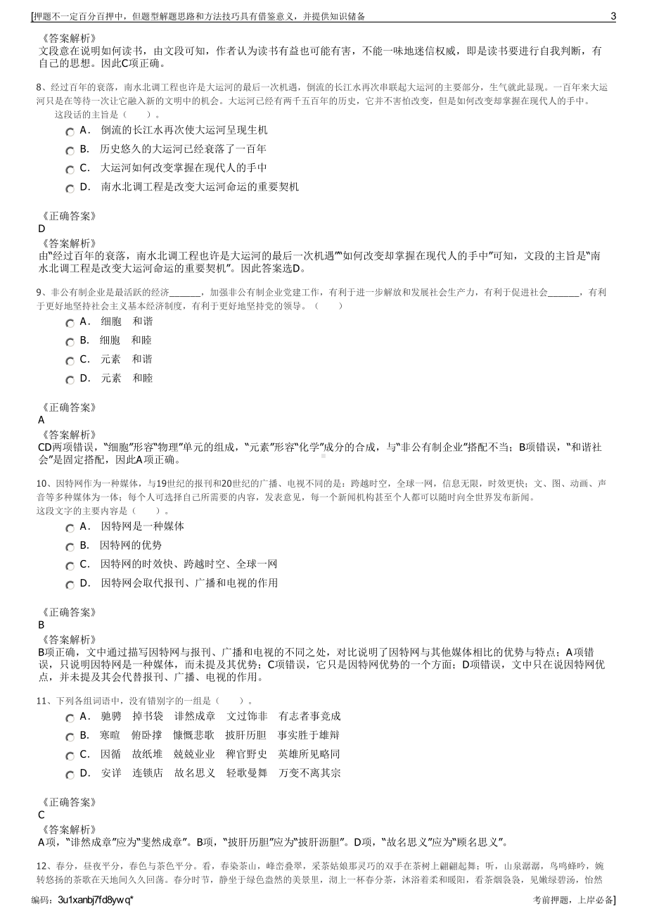 2023年福建莆田市金融控股有限公司招聘笔试冲刺题（带答案解析）.pdf_第3页