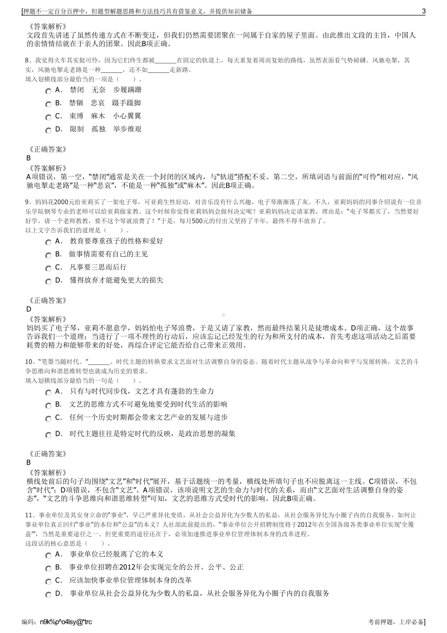 2023年中化石油成品油销售有限公司招聘笔试冲刺题（带答案解析）.pdf_第3页