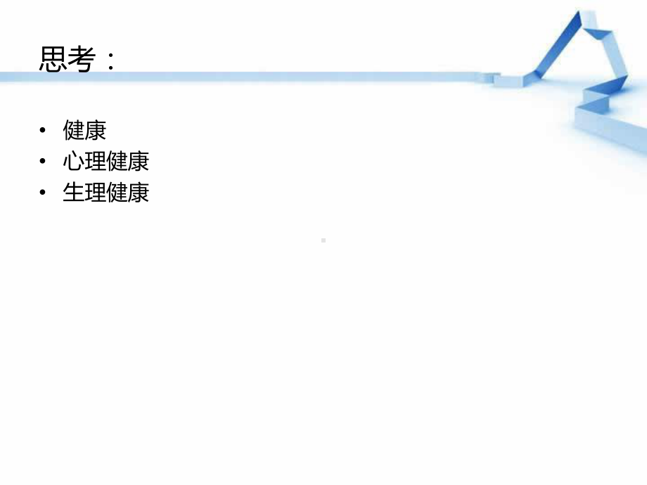 小学生心理辅导.ppt_第3页