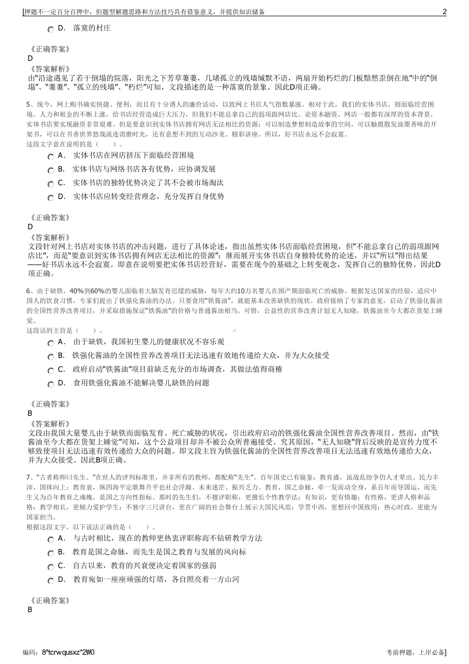 2023年广东汕头市烟草专卖局（公司招聘笔试冲刺题（带答案解析）.pdf_第2页