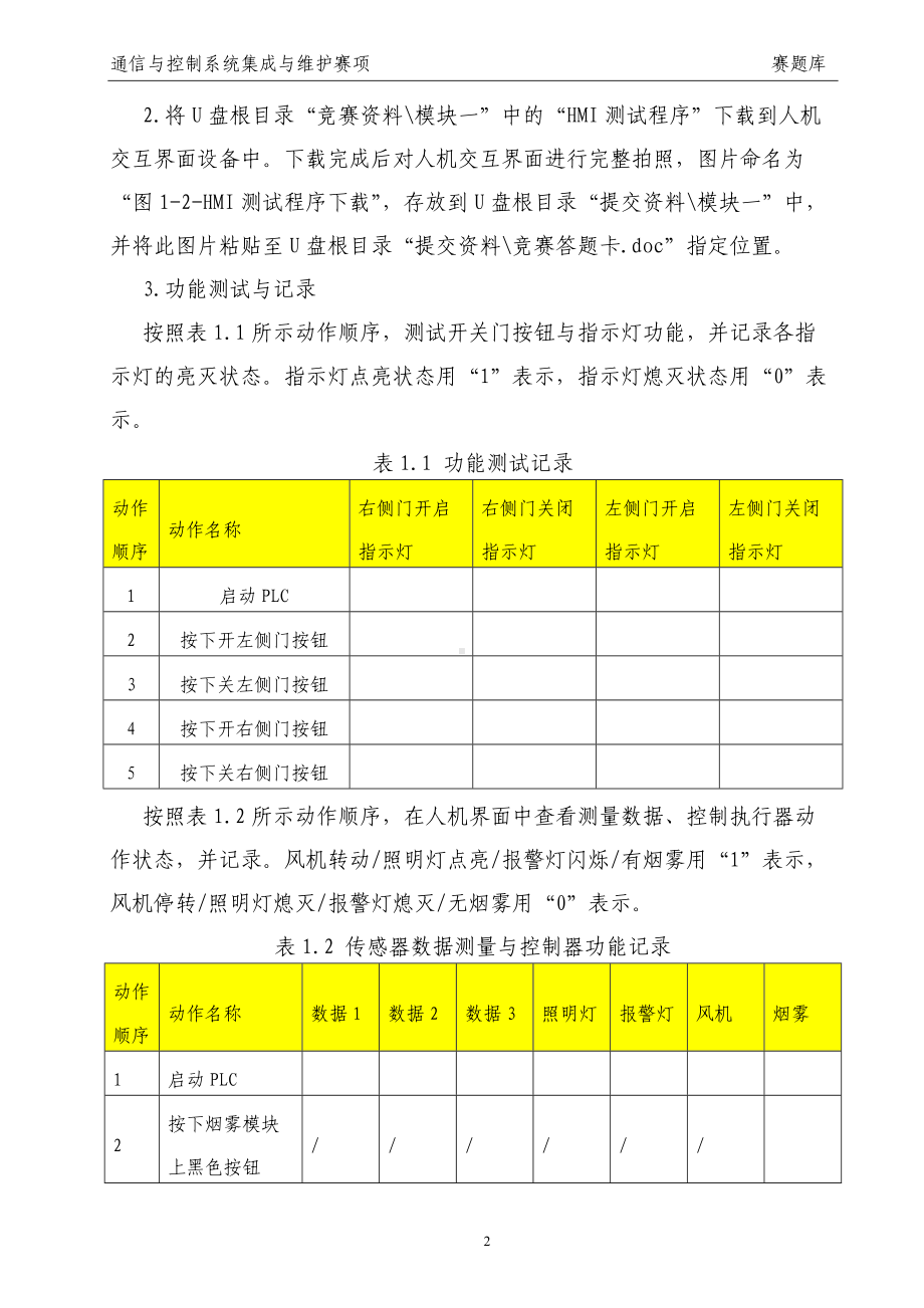 职业院校技能大赛ZZ-2022034 通信与控制系统集成与维护赛项赛题.docx_第3页