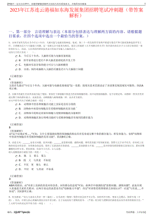 2023年江苏连云港福如东海发展集团招聘笔试冲刺题（带答案解析）.pdf