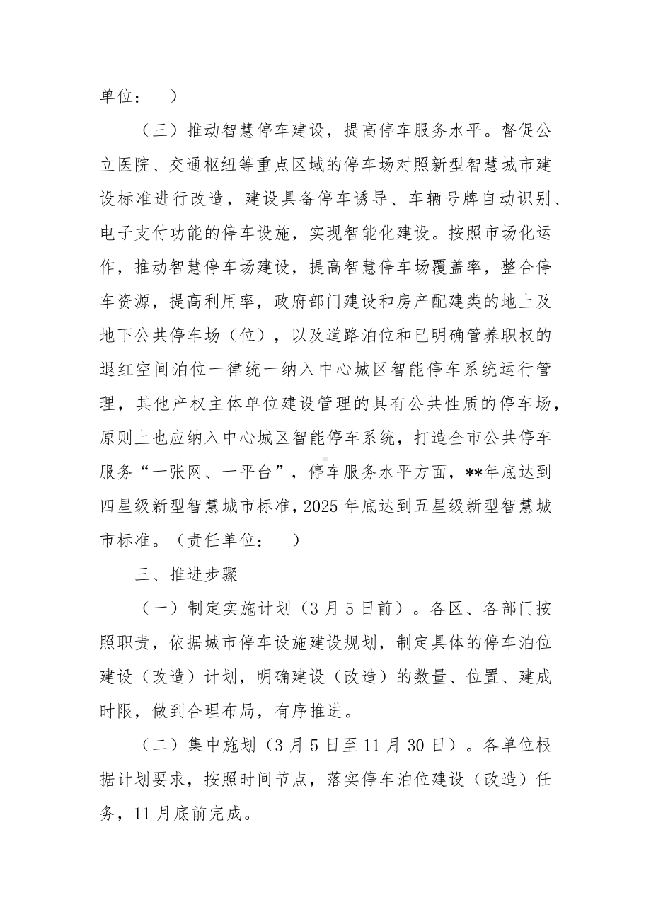 中心城区机动车公共停车泊位建设实施方案.docx_第2页