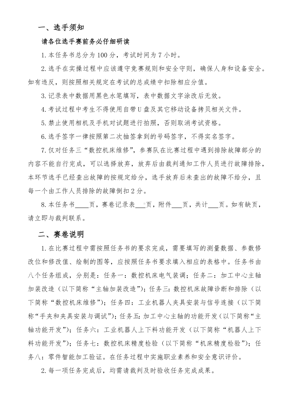 职业院校技能大赛数（高职组）控机床装调与技术改造赛项样题.docx_第2页