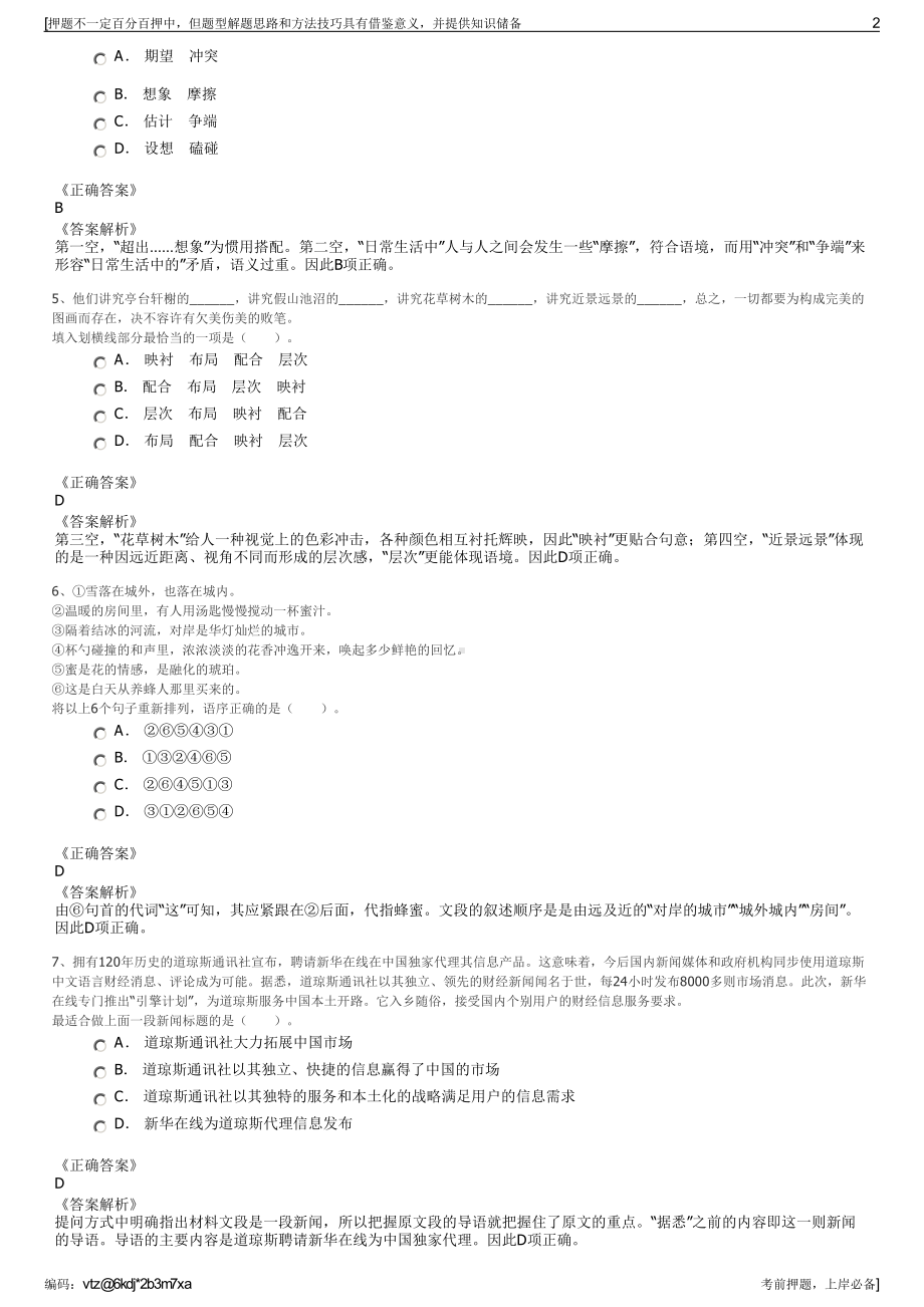 2023年国家电力电网天津市电力公司招聘笔试冲刺题（带答案解析）.pdf_第2页