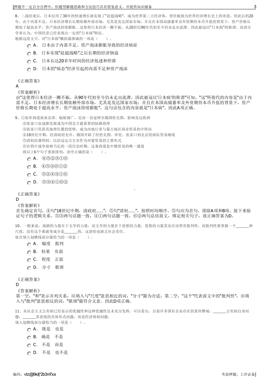 2023年国家电力电网天津市电力公司招聘笔试冲刺题（带答案解析）.pdf_第3页