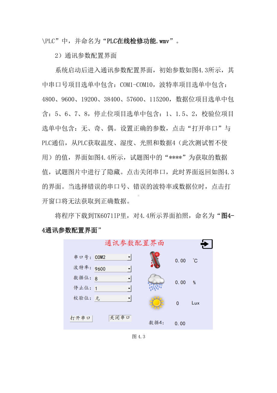 职业院校技能大赛“轨道交通信号控制系统设计应用赛”智能监控辅助系统开发题库题库13.docx_第2页