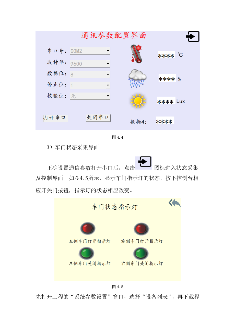 职业院校技能大赛“轨道交通信号控制系统设计应用赛”智能监控辅助系统开发题库题库13.docx_第3页