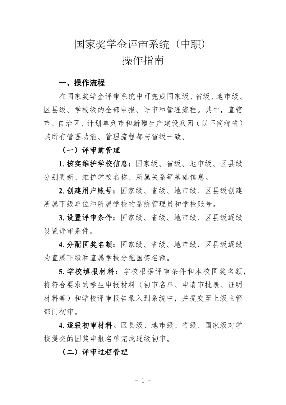 国家奖学金评审系统（中职）操作指南.docx_第1页