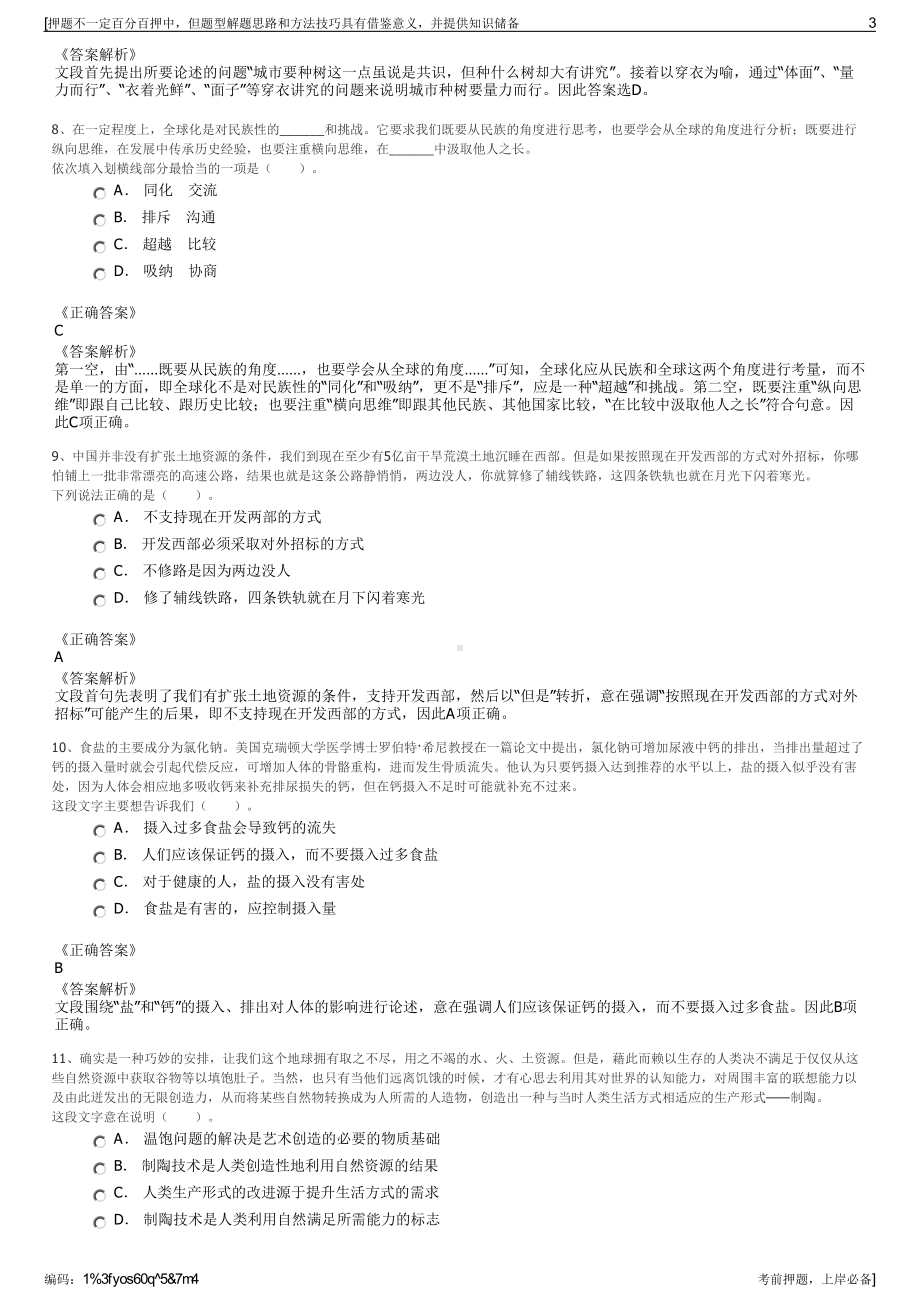 2023年全球能源互联网集团有限公司招聘笔试冲刺题（带答案解析）.pdf_第3页