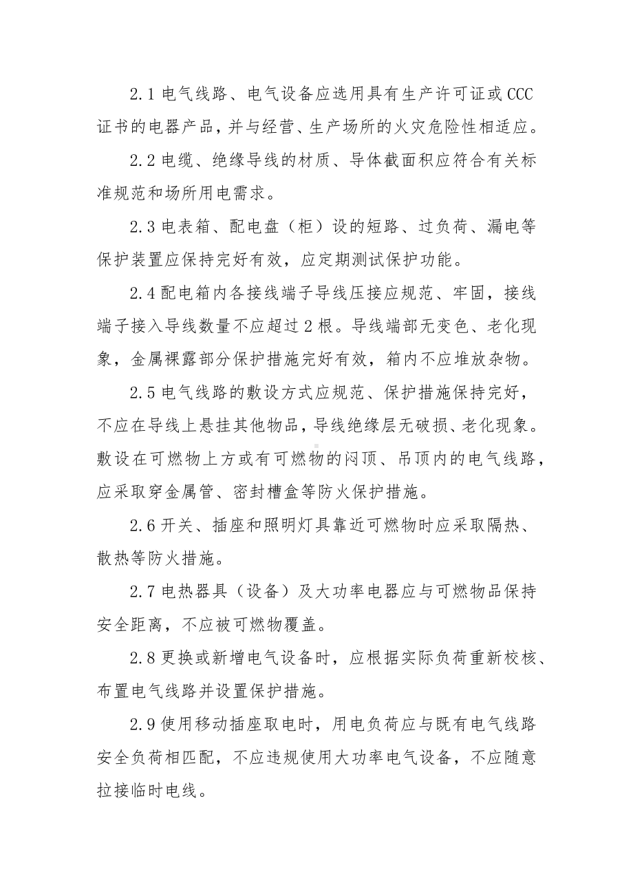 入驻厂区企业现场安全标准.docx_第2页