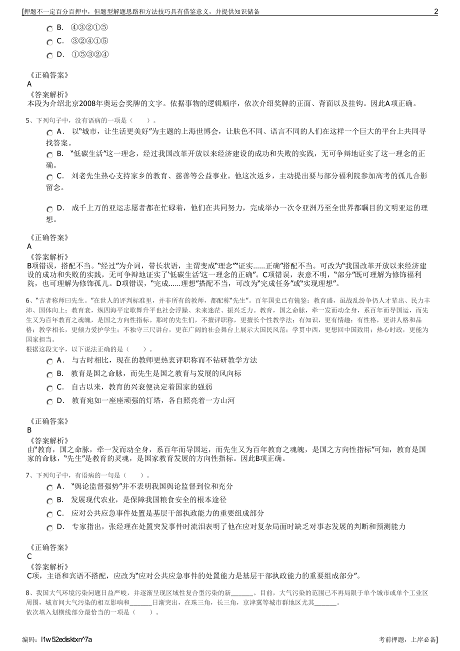 2023年江苏省规划设计集团有限公司招聘笔试冲刺题（带答案解析）.pdf_第2页