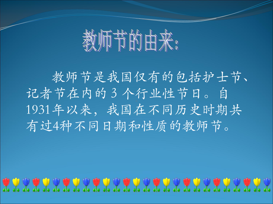 教师节主题班会.ppt_第3页