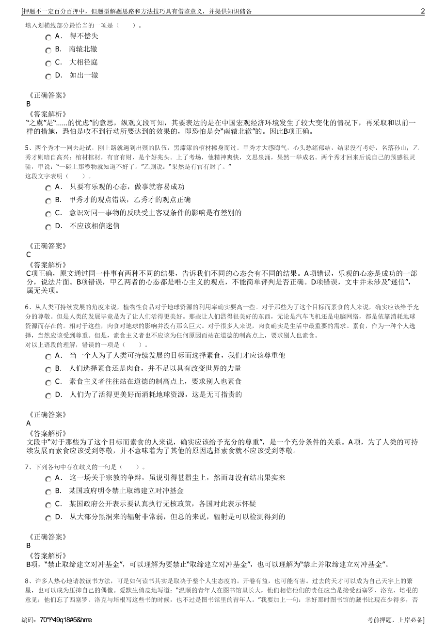 2023年滨海县向阳镇村公交有限公司招聘笔试冲刺题（带答案解析）.pdf_第2页