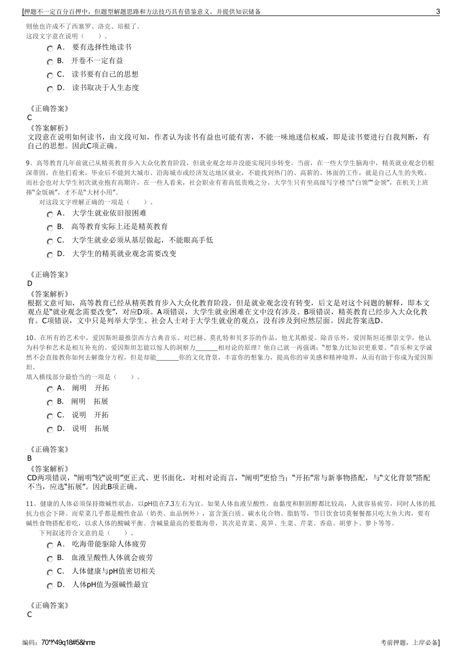 2023年滨海县向阳镇村公交有限公司招聘笔试冲刺题（带答案解析）.pdf_第3页