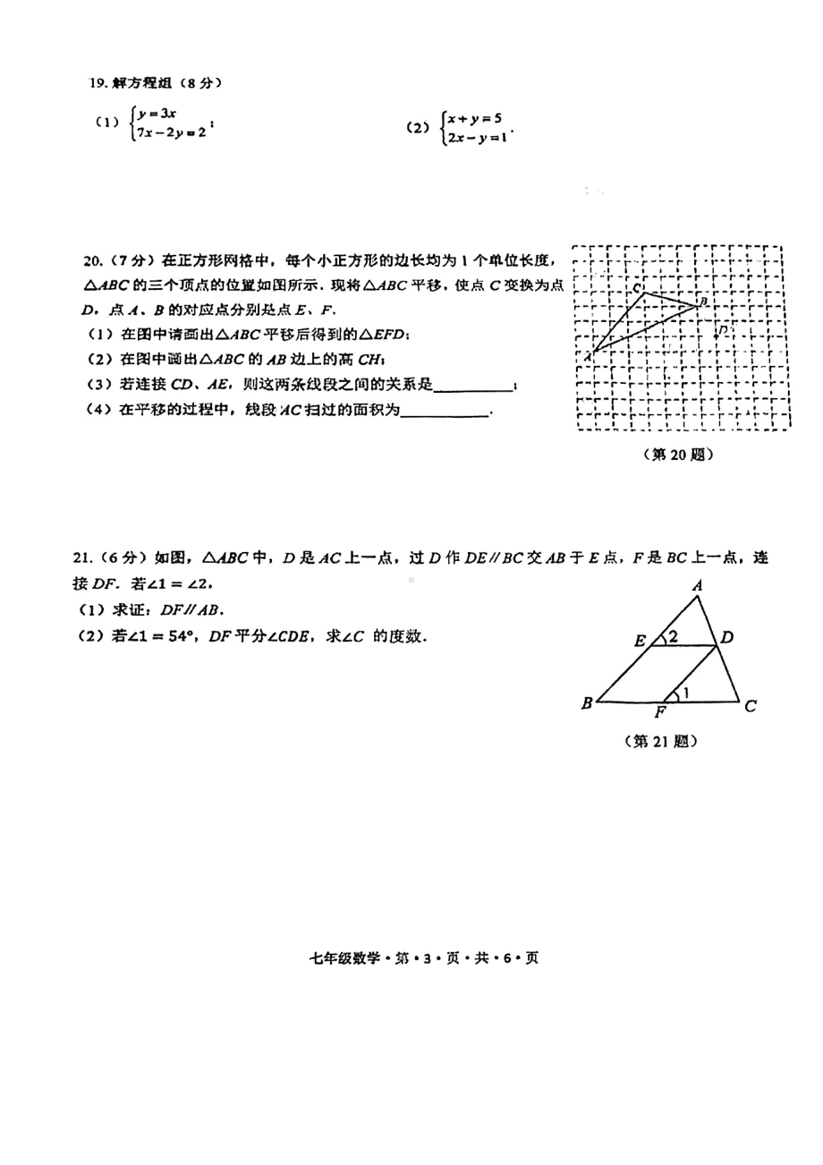 江苏省常州市教科院附属初级中学2022-2023学年七年级下学期数学期中试题 - 副本.pdf_第3页