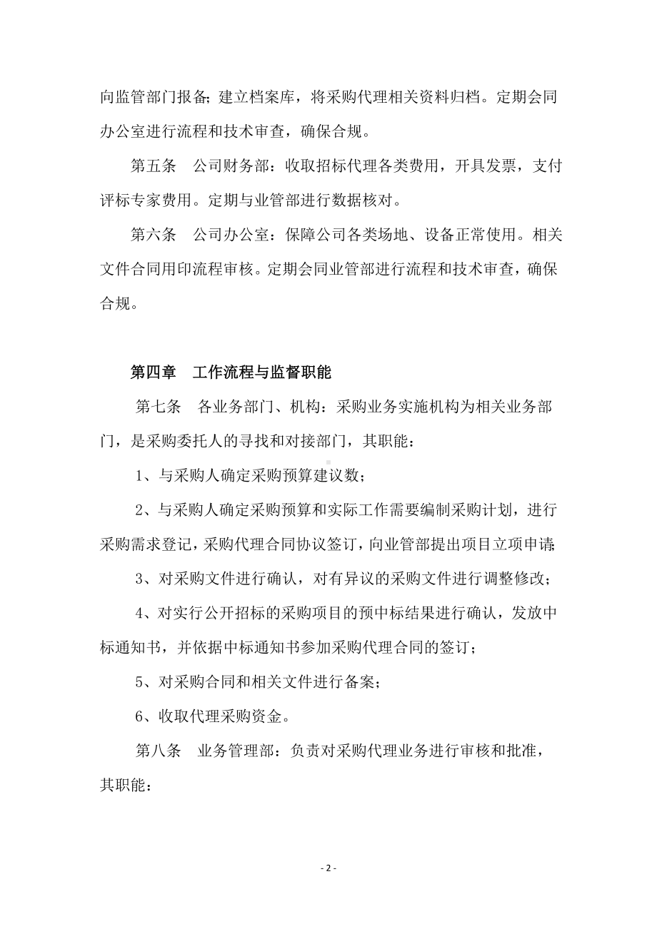 采购代理代理业务内部监督管理制度.docx_第2页