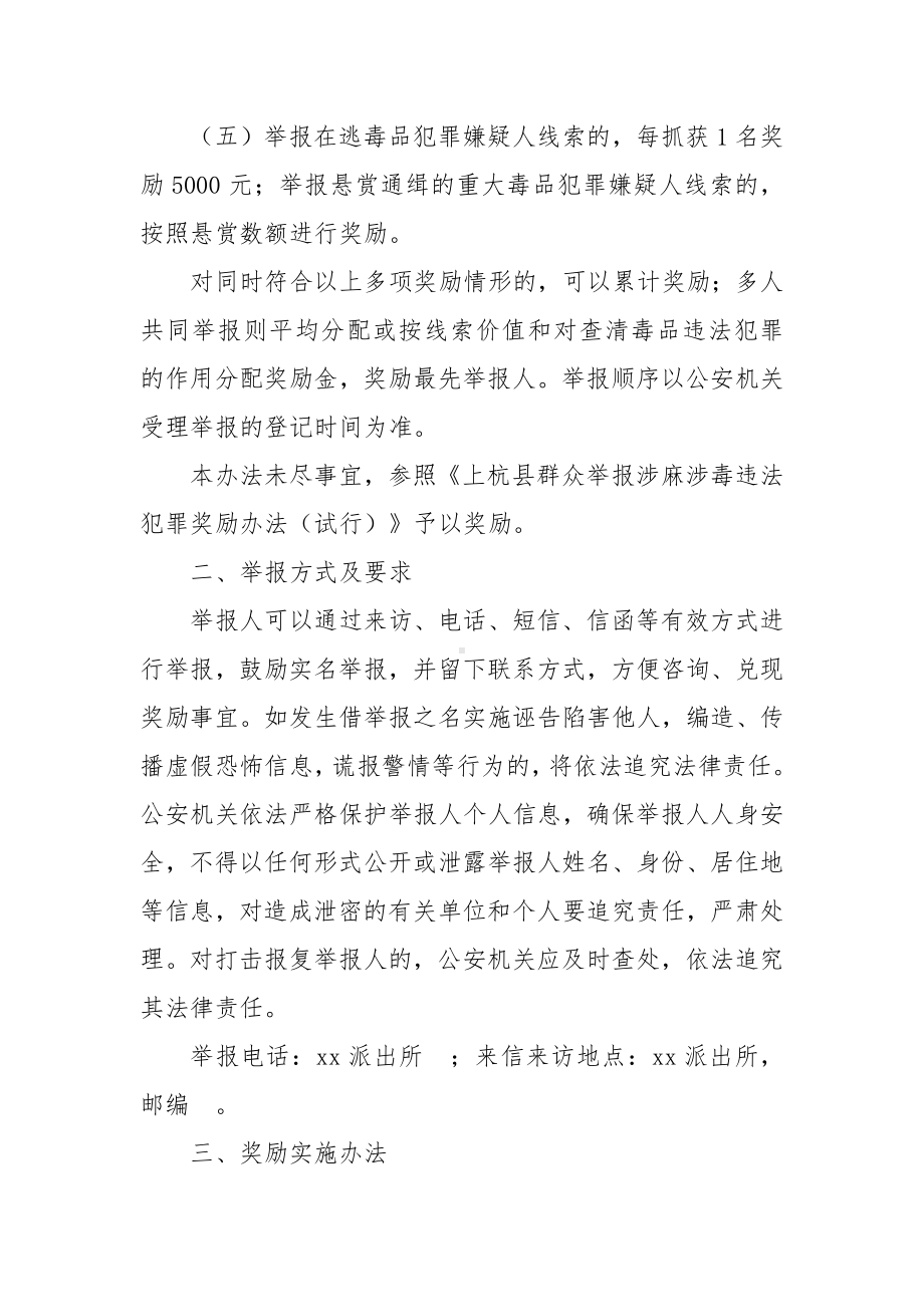 群众举报涉麻涉毒违法犯罪奖励办法.docx_第2页