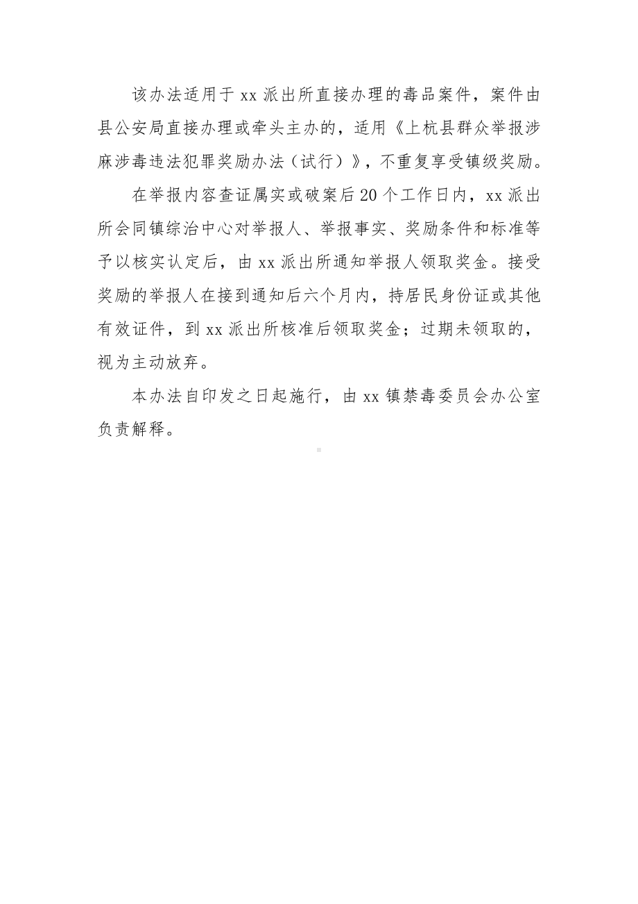 群众举报涉麻涉毒违法犯罪奖励办法.docx_第3页