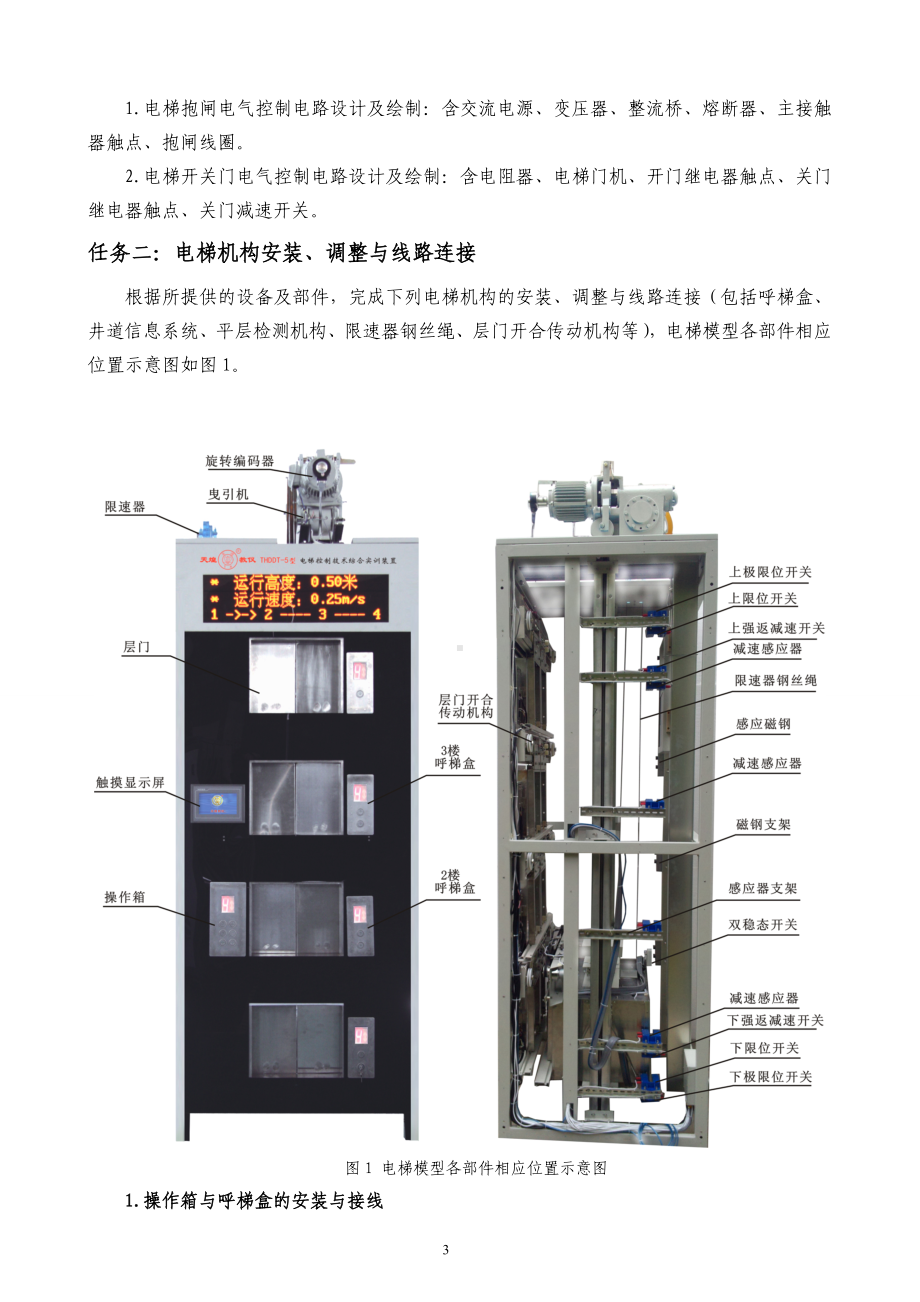 职业院校技能大赛智能电梯安装与维护赛题库赛题库二.doc_第3页