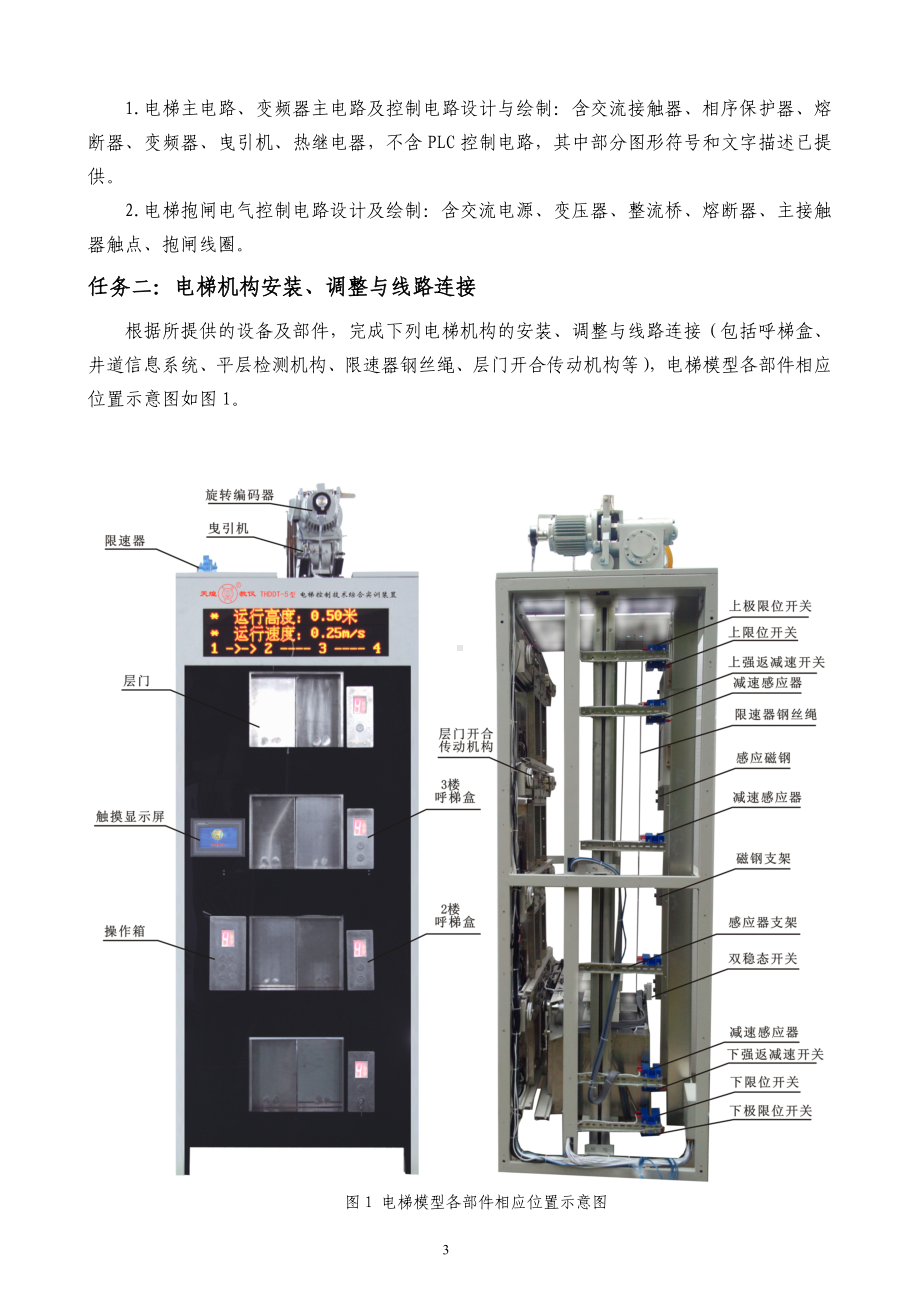 职业院校技能大赛智能电梯安装与维护赛题库赛题库三.doc_第3页