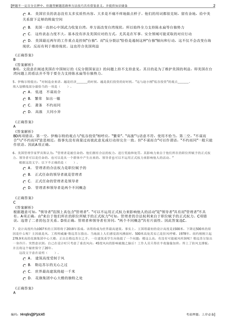 2023年浙江岱山县兴合供销有限公司招聘笔试冲刺题（带答案解析）.pdf_第2页