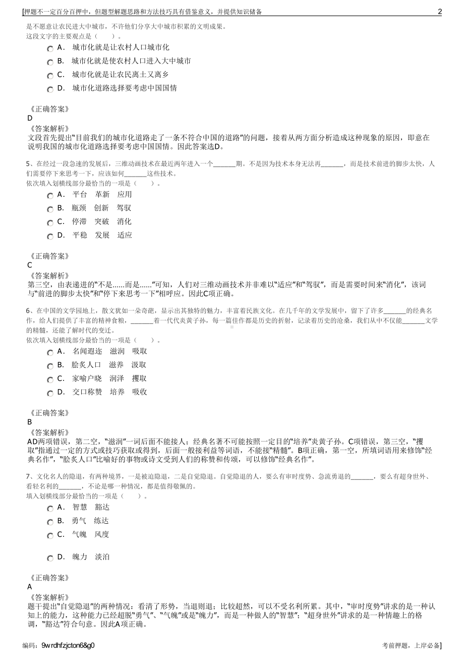 2023年北京房山区长沟园林绿化公司招聘笔试冲刺题（带答案解析）.pdf_第2页