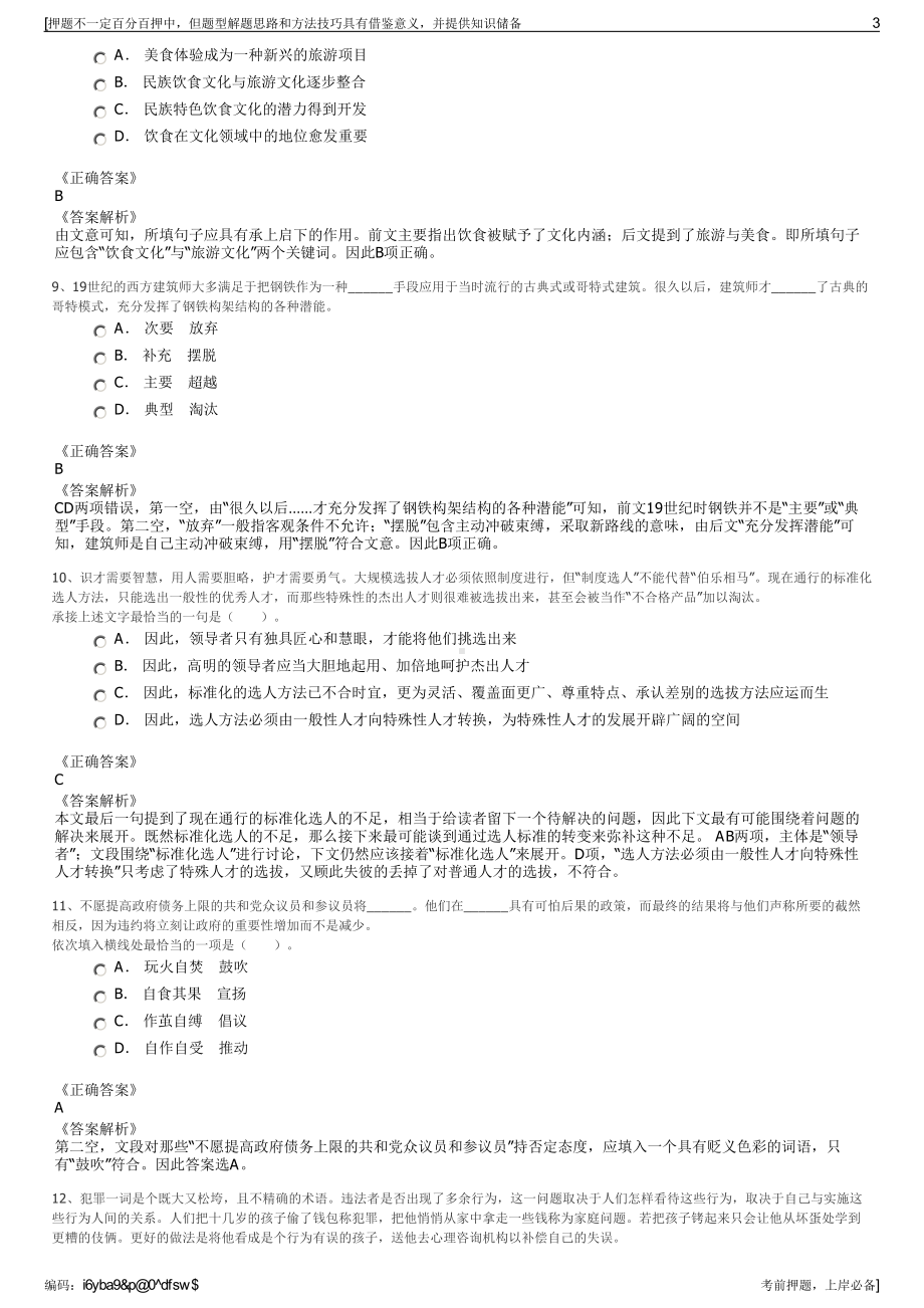 2023年福建省铁路投资有限责任公司招聘笔试冲刺题（带答案解析）.pdf_第3页