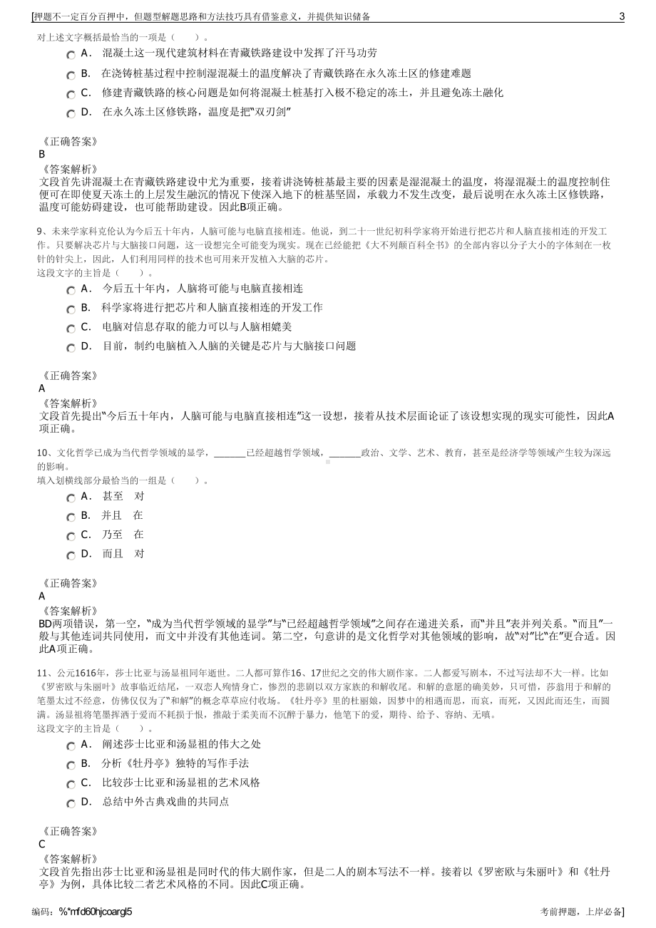 2023年陕西分布式能源股份有限公司招聘笔试冲刺题（带答案解析）.pdf_第3页