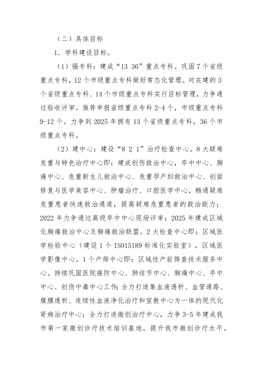 区域医疗中心建设实施方案.docx_第2页