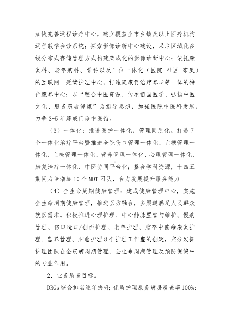 区域医疗中心建设实施方案.docx_第3页