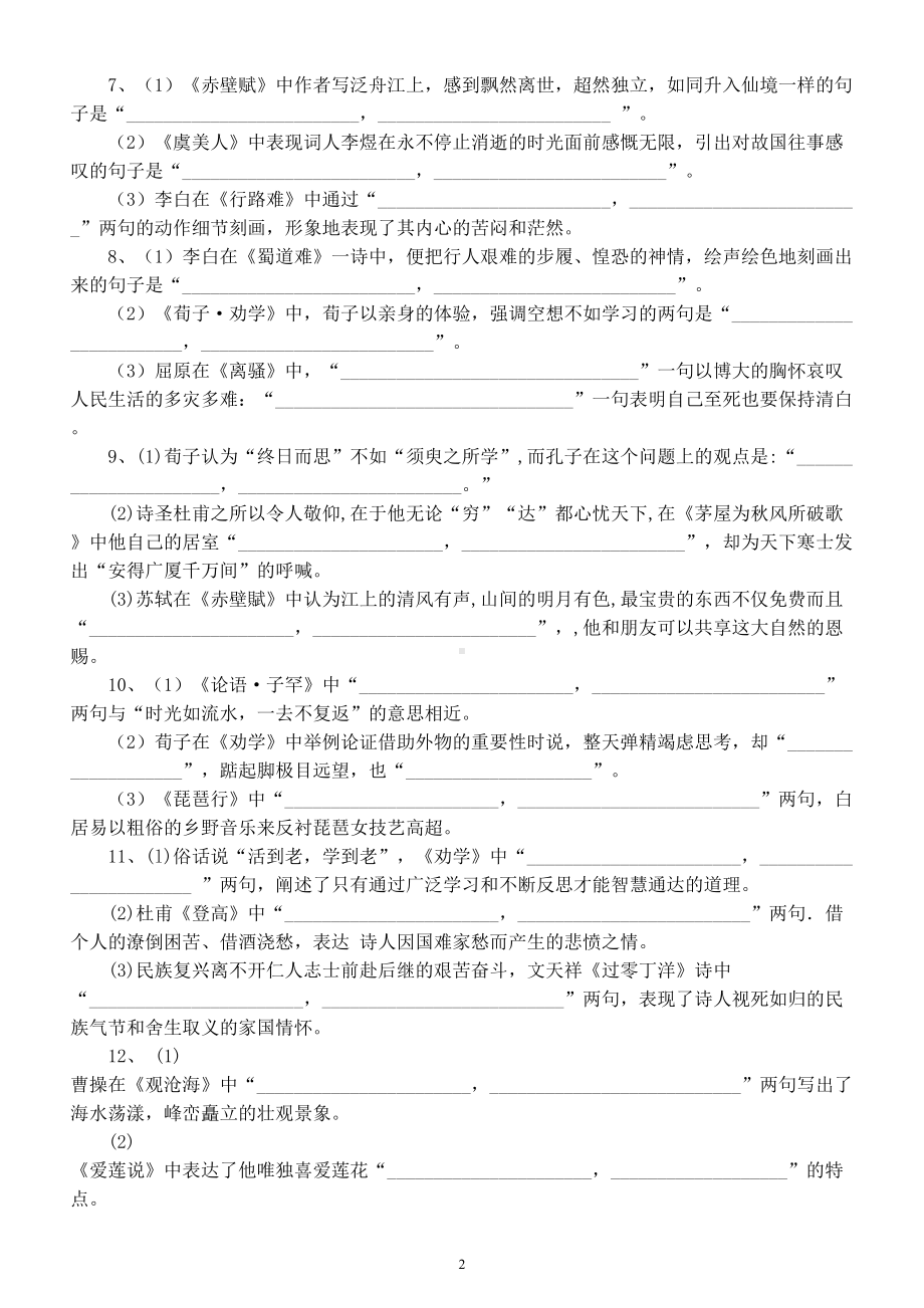 高中语文2023高考冲刺抢分名篇名句默写练习（共30题）.doc_第2页