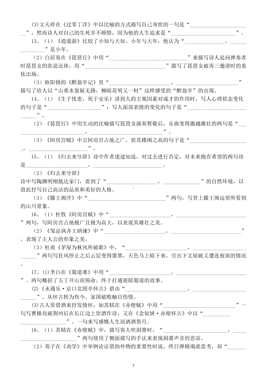 高中语文2023高考冲刺抢分名篇名句默写练习（共30题）.doc_第3页