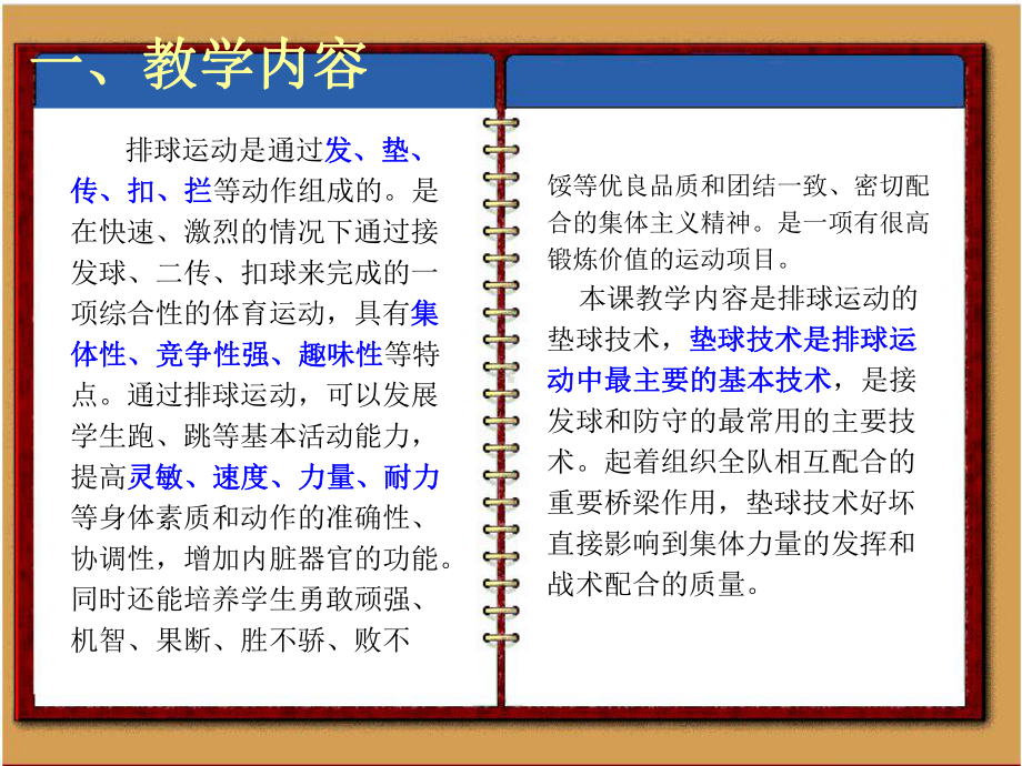 排球正面双手垫球说课课件.ppt_第3页