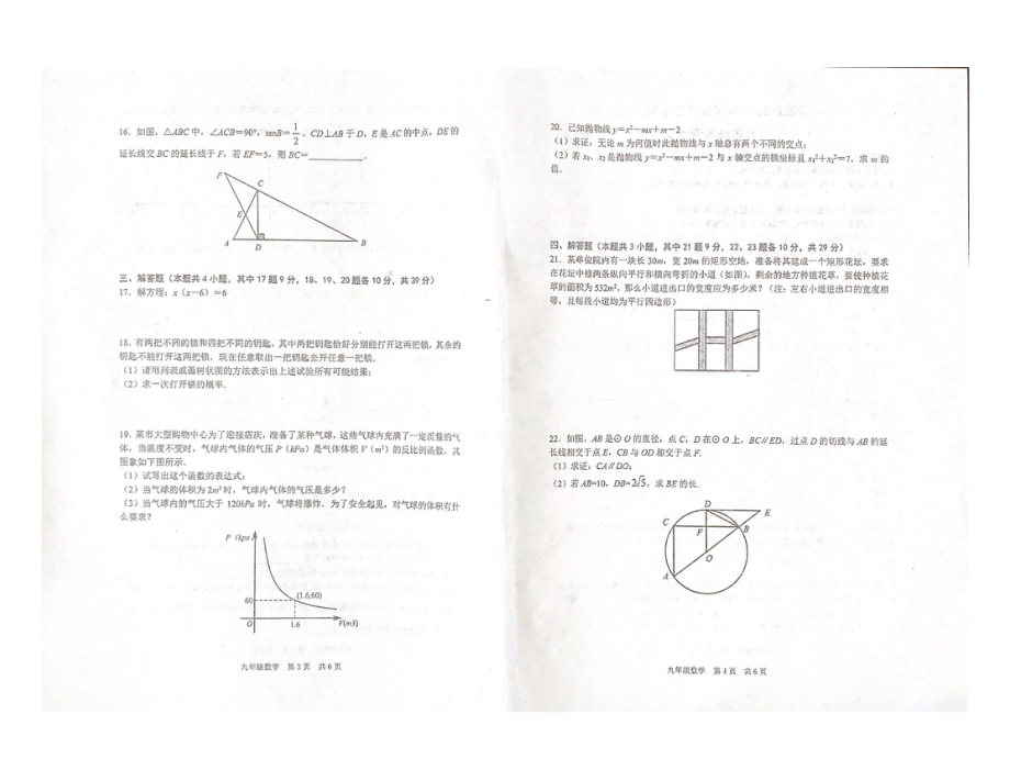 辽宁省大连市普兰店区部分学校2022-2023学年九年级下学期4月练习数学试题 - 副本.pdf_第2页