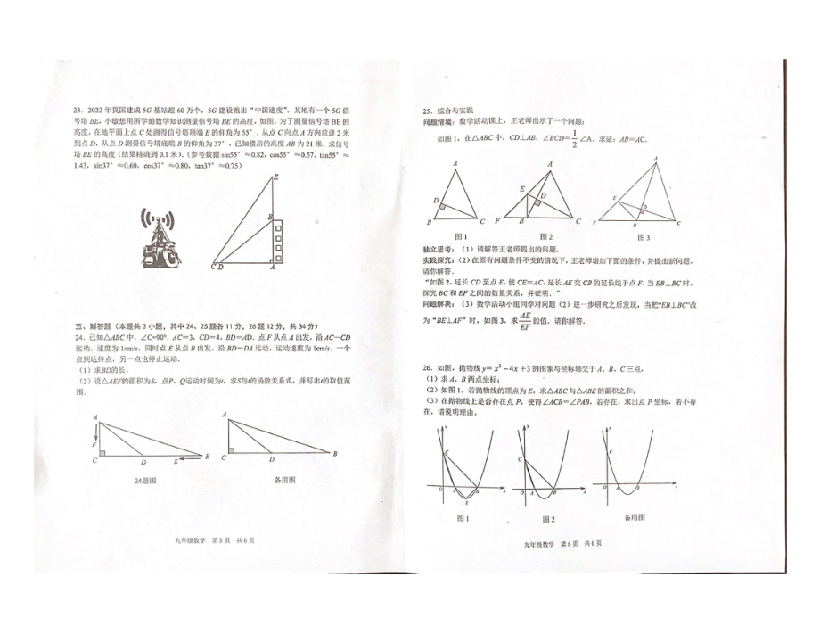 辽宁省大连市普兰店区部分学校2022-2023学年九年级下学期4月练习数学试题 - 副本.pdf_第3页