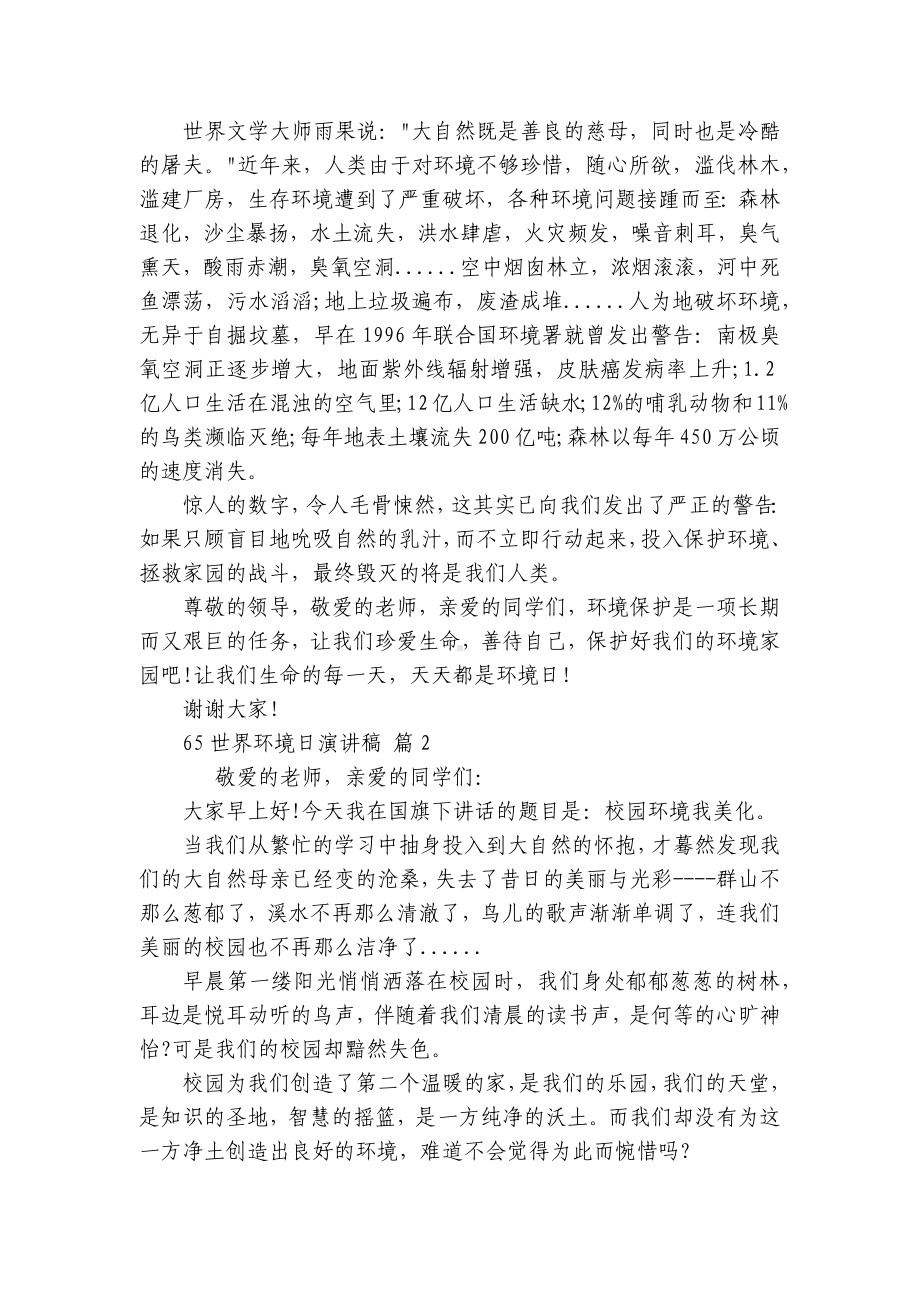 65世界环境日主题演讲讲话发言稿参考范文（通用25篇）-7.docx_第2页