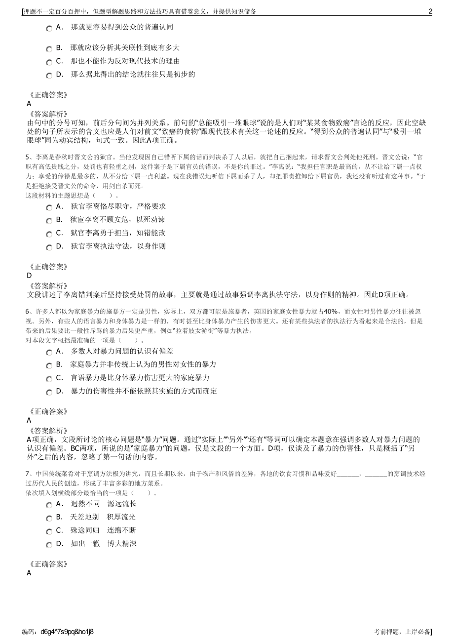 2023年西安高新区污水处理有限公司招聘笔试冲刺题（带答案解析）.pdf_第2页