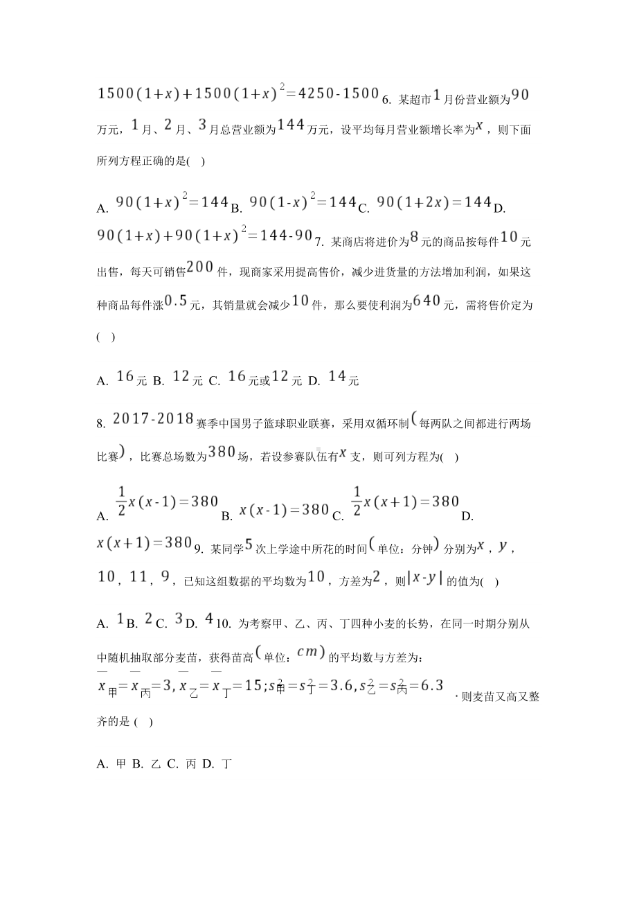 浙教版初中数学八年级下册期中测试卷（困难）（含答案解析）.docx_第2页